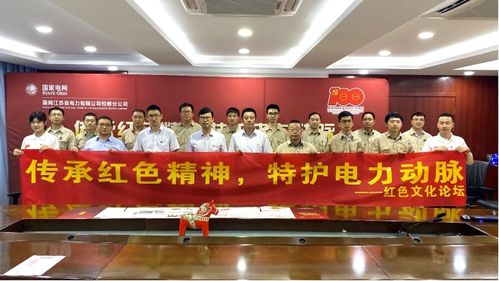 江蘇電力檢修公司 跨越千里傳遞紅色精神