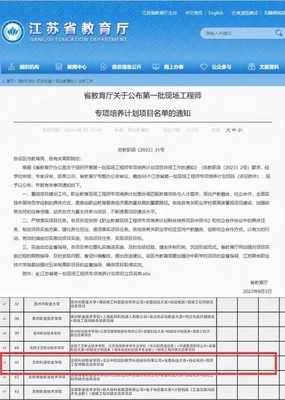 無錫科技職業學院2023十件大事、年度關鍵詞