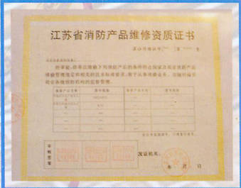 平安消防集團(tuán)企業(yè)資質(zhì)|消防工程|消防設(shè)施_網(wǎng)易訂閱