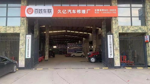 百姓車聯激發老牌汽修廠活力 向管理要效益——江蘇維修行業轉型升級實踐