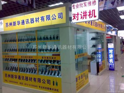 太倉對講機專賣與蘇州對講機維修 江蘇優(yōu)質(zhì)無線通信設(shè)備服務(wù)